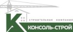 Консоль-Строй ЛТД